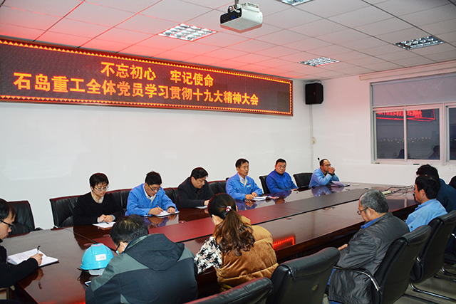 2018年1月8日全體黨員認真學(xué)習(xí)貫徹十九大會議精神.png